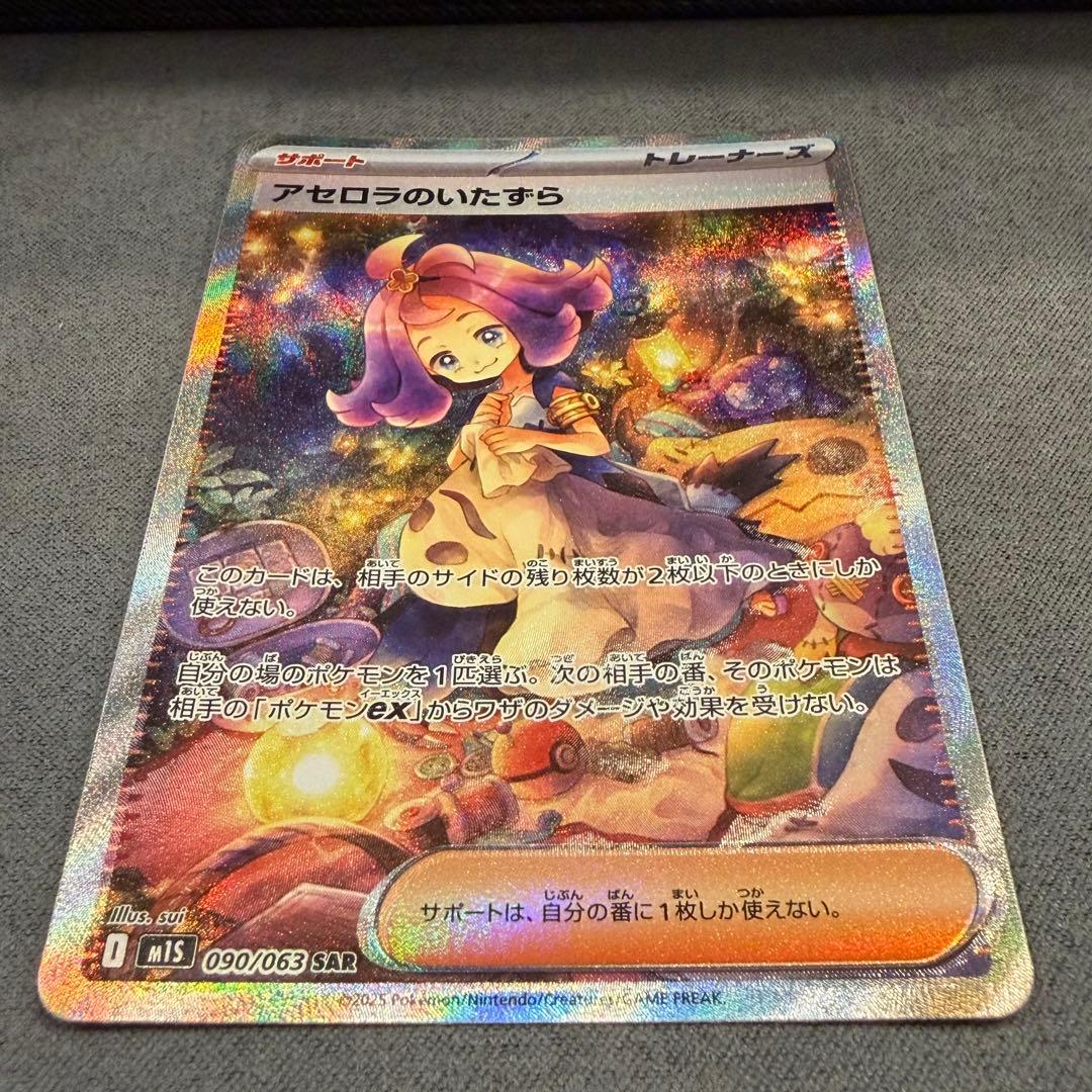 エラーカード？　魂抜け　ホロずれ　アセロラのいたずら SAR 090/0