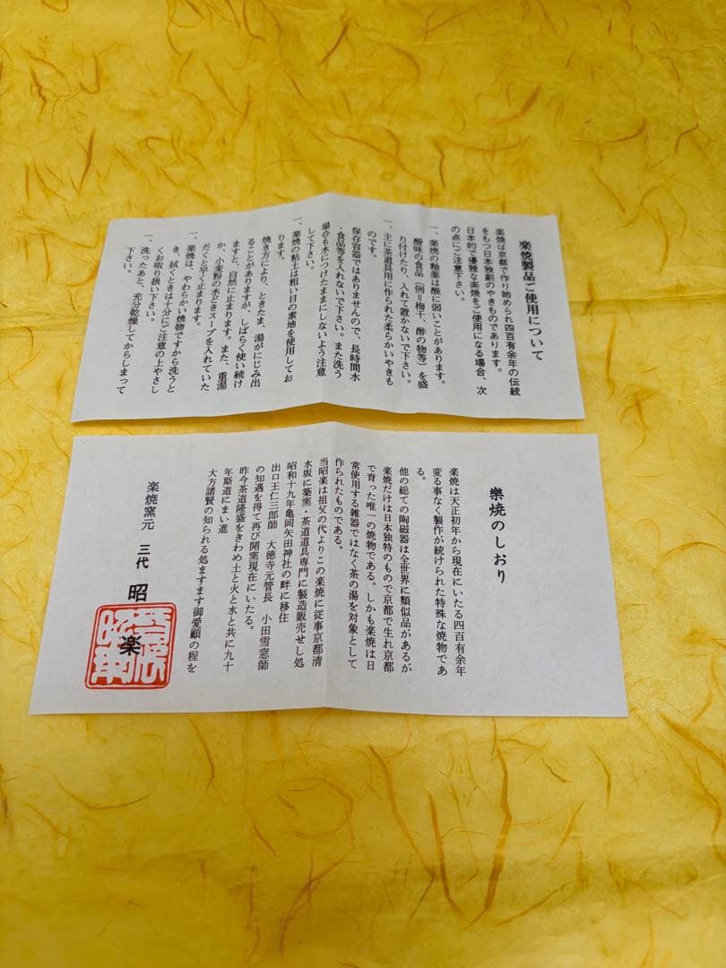 抹茶茶碗 黒楽 三代 佐々木昭楽 造 長次郎 「禿」写し 共箱共布栞付 茶道具