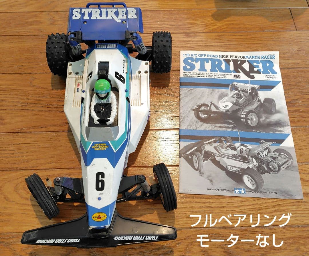 タミヤ　廃盤モデル　ストライカー