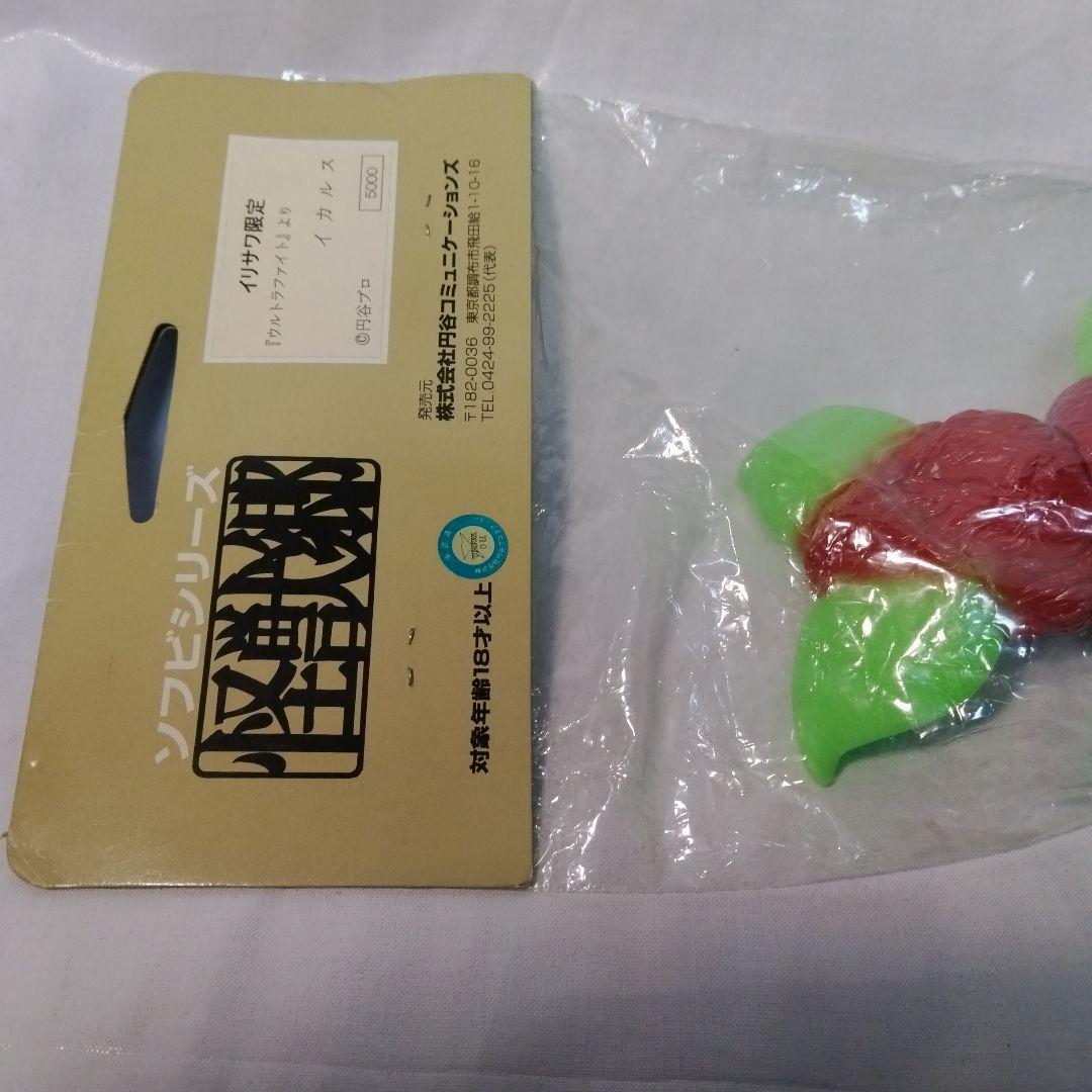 2000イリサワ 怪獣郷 イカルス ウルトラファイト畜光カラーWF限定 未開封