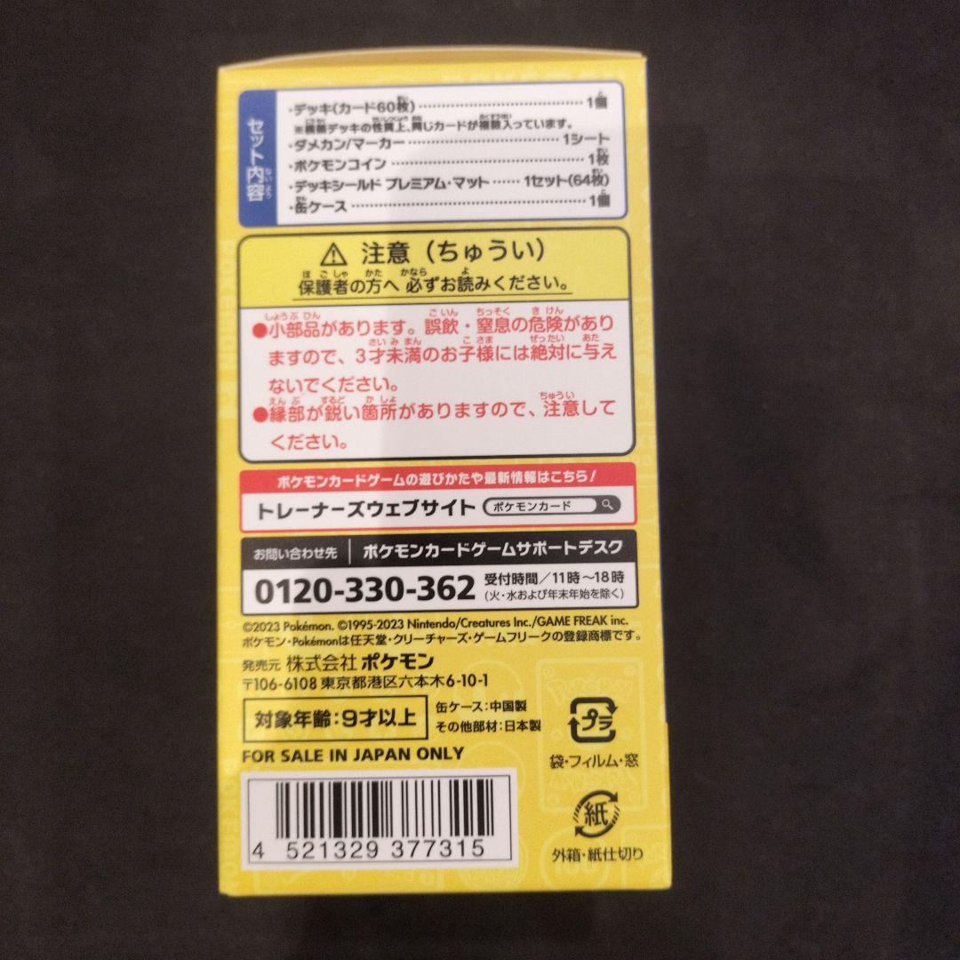 新品未開封 横浜記念デッキ　ピカチュウWCS2023横浜ポケモンカード