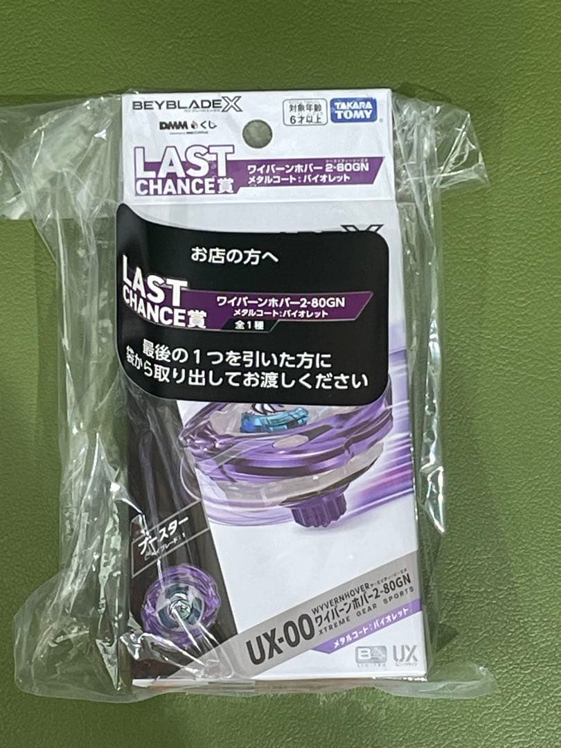 タカラトミー ベイブレードX ホバーワイバーン ラストワン