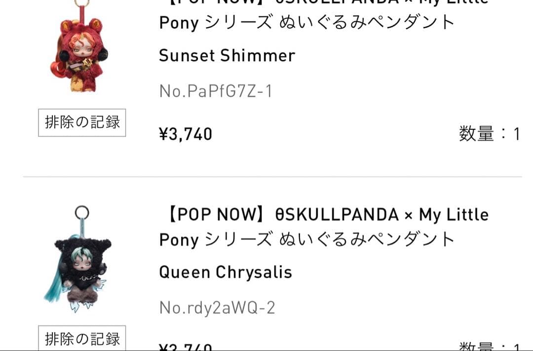 スカルパンダ マイリトルポニー スーパーシークレット Queen