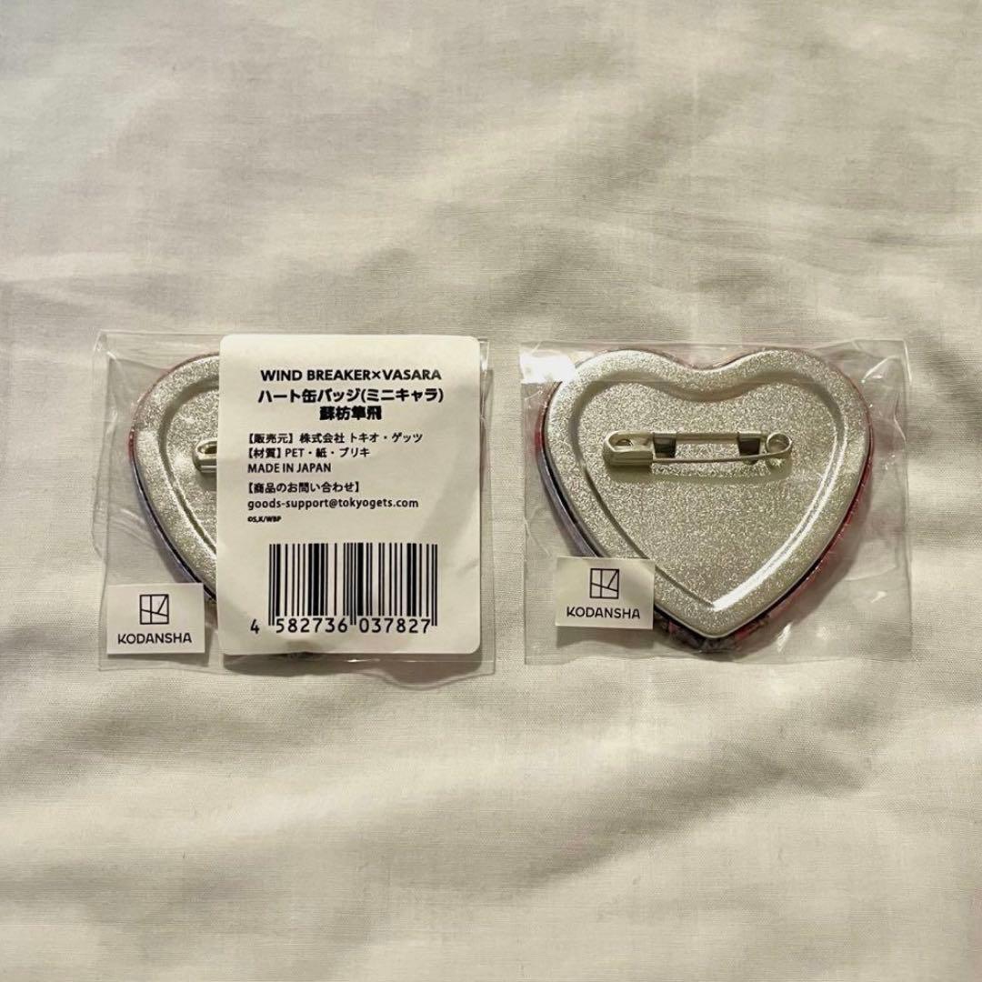WIND BREAKER ウィンブレ vasara 缶バッジ 蘇枋 まとめ売り
