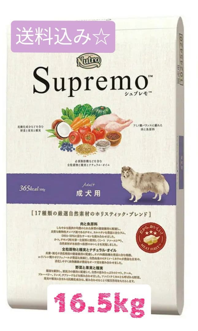 ◎ニュートロ シュプレモ 成犬用16.5kg　お値下げ不可