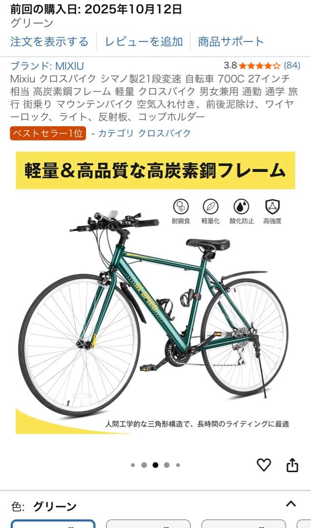 【新品未使用】【未開梱】MIXIU クロスバイク 700C 27インチ