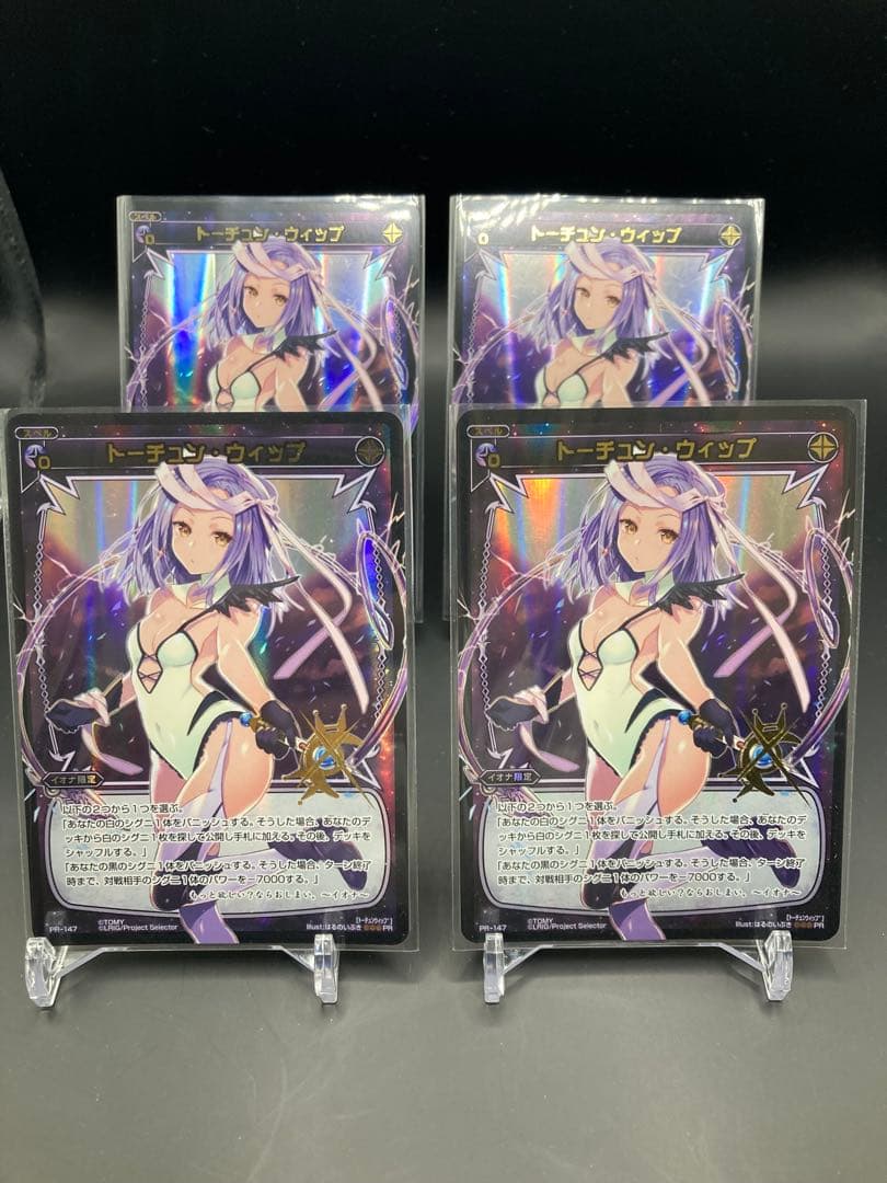 ウィクロス トーチュン・ウィップ ホイル 4枚wixoss