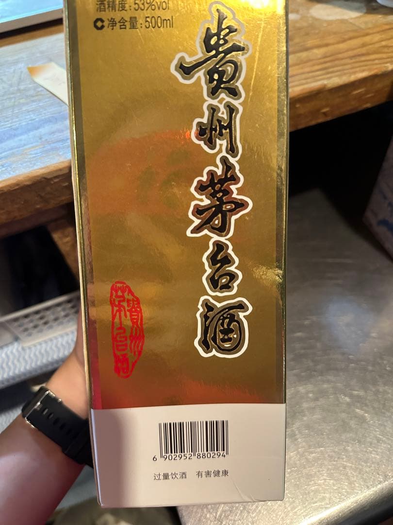 即購入可茅台酒 マオタイ酒2016年 53度 貴州茅台酒 中国酒 箱付き