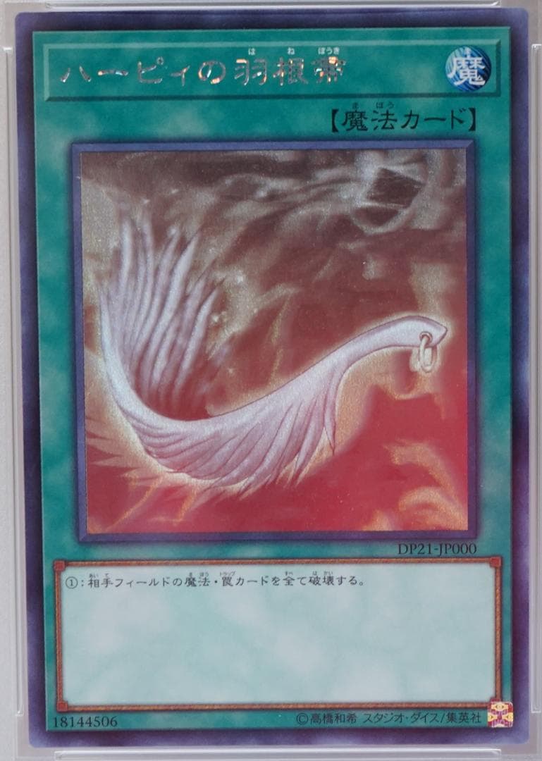 遊戯王 PSA10 完美品 ホロ ハーピィの羽根帚 鑑定品 羽箒 DP21