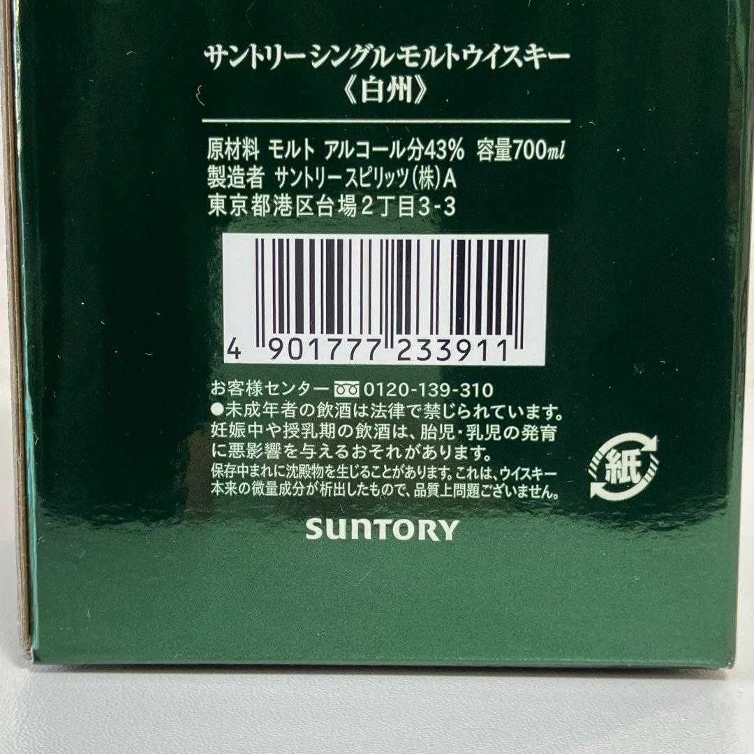 【未開栓】サントリー 白州 シングルモルトウイスキー 700ml