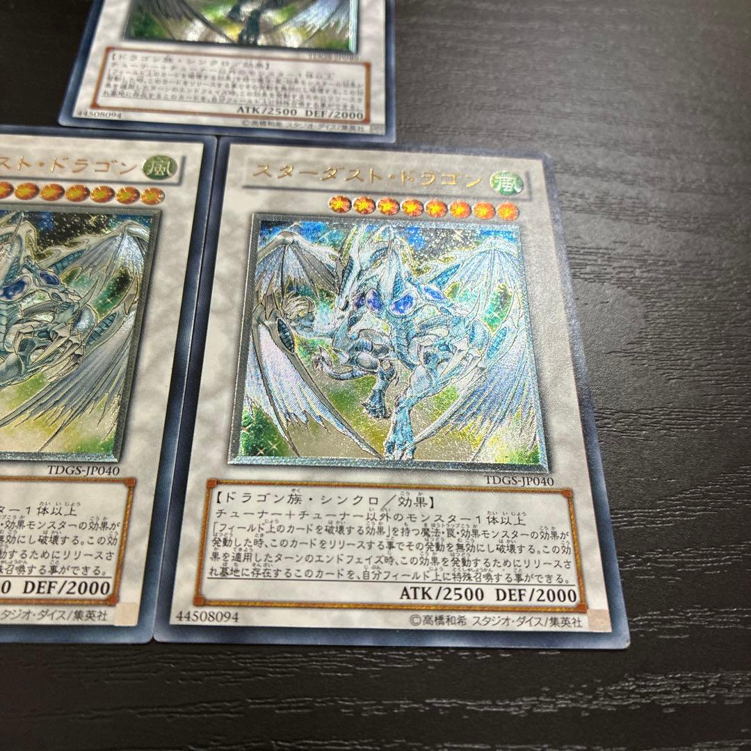 遊戯王　スターダストドラゴン レリーフ3枚