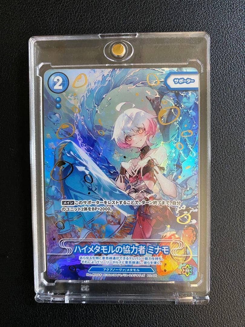 CNP トレカ 「ハイメタモルの協力者 ミナモ」P-RR 次元の来訪者
