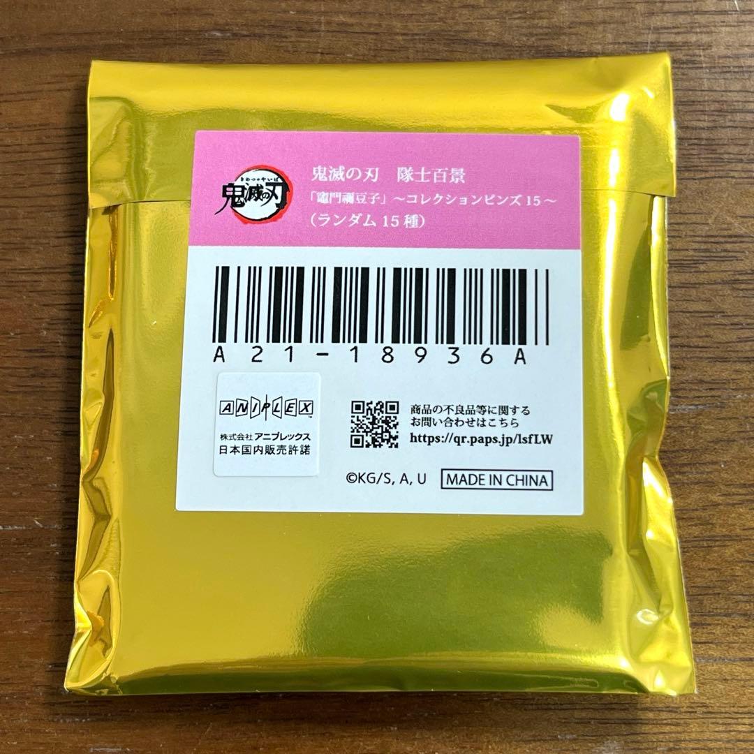 鬼滅の刃 隊士百景 コレクションピンズ 竈門禰豆子 9個セット　新品未開封