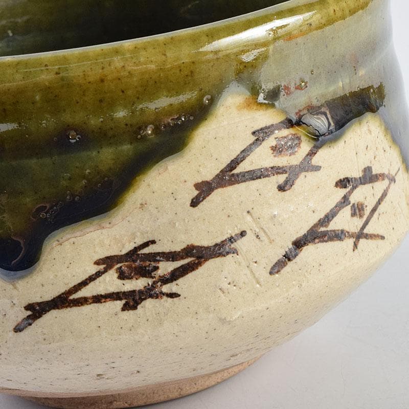 北大路魯山人作　織部焼　青織部　茶碗　黒田陶々庵極め箱　M　R9447