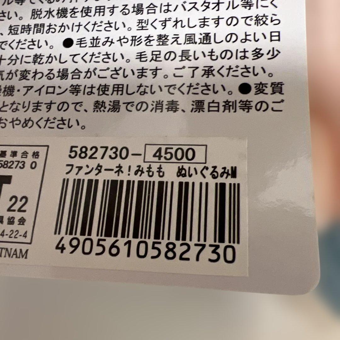 【新品未使用】ファンターネ！ぬいぐるみ 約30cm