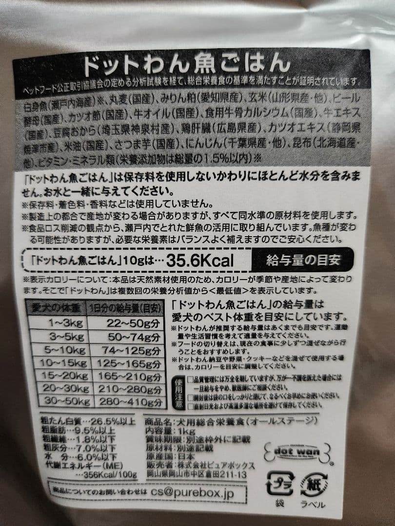ドットわん 魚ごはん 2袋セット→ 1kg×2袋