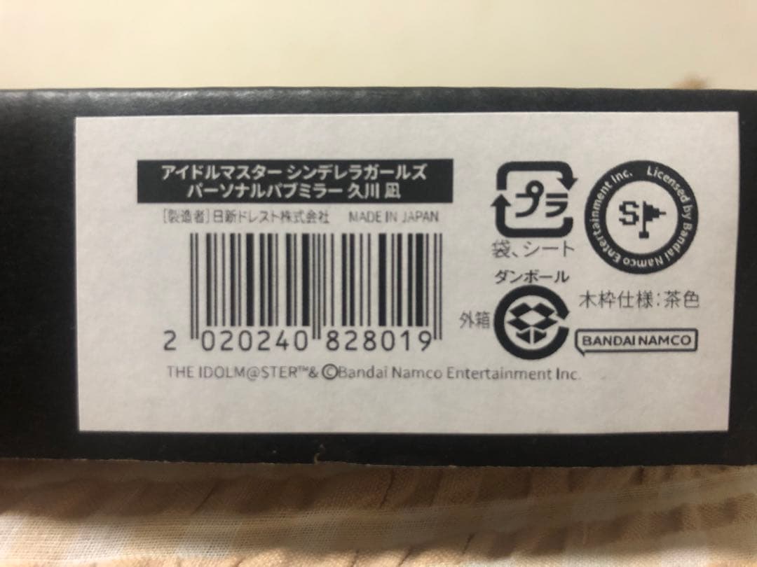 パーソナルパブミラー アイドルマスター シンデレラガールズ　久川凪　茶枠ver