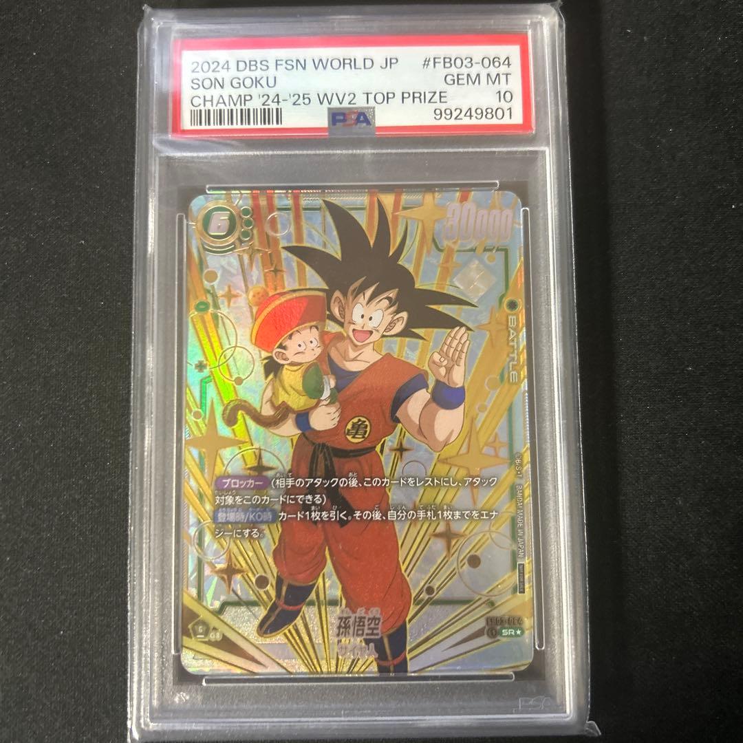 【本日限定】フュージョンワールド 孫悟空　CS チャンピオンシップ　PSA10