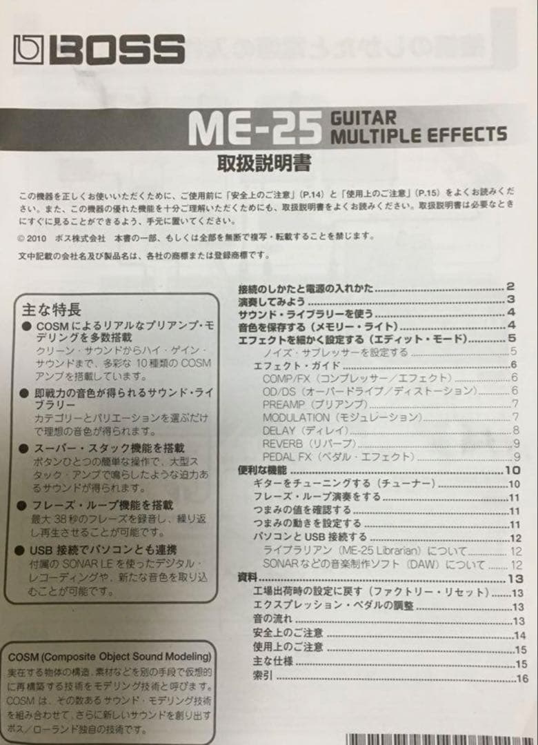 BOSS ME25ギターマルチエフェクター