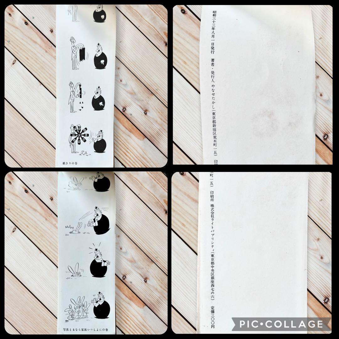 1958年【やなせたかし】漫画家デビュー作『ビールの王さま』著者写真直筆サイン本