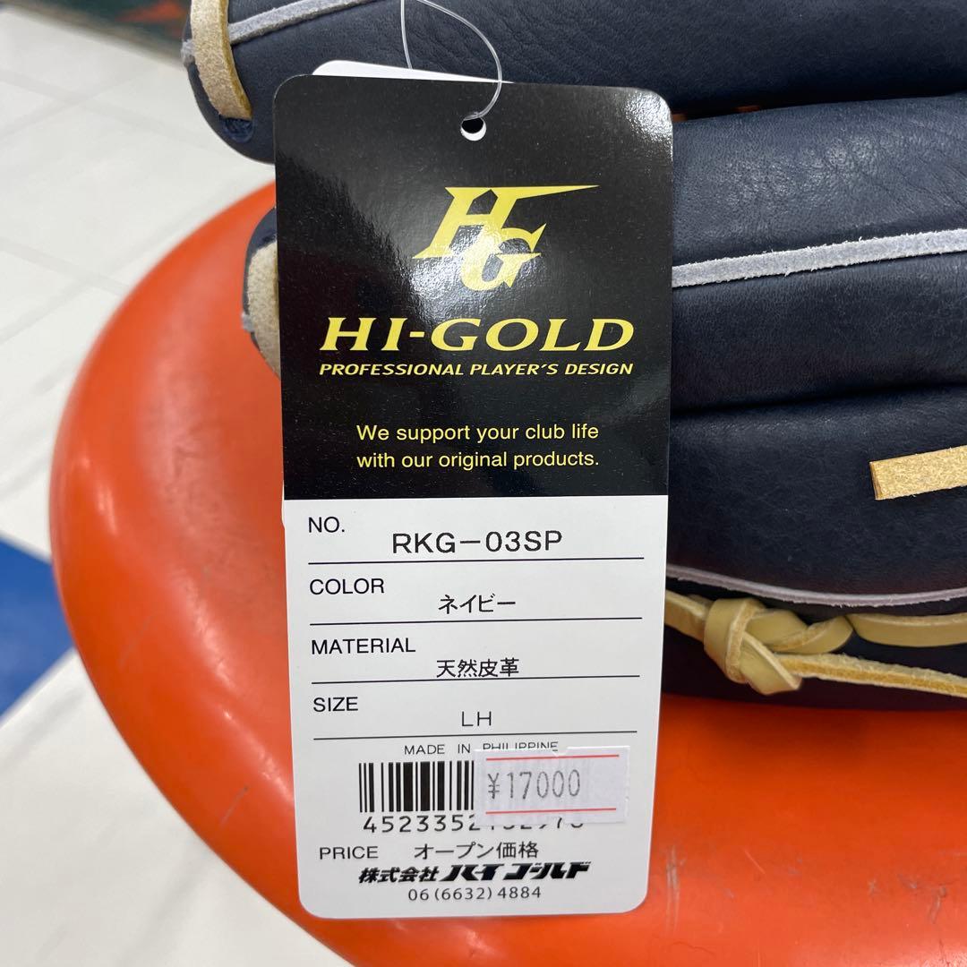 ハイゴールド　少年軟式グローブ 内野手用