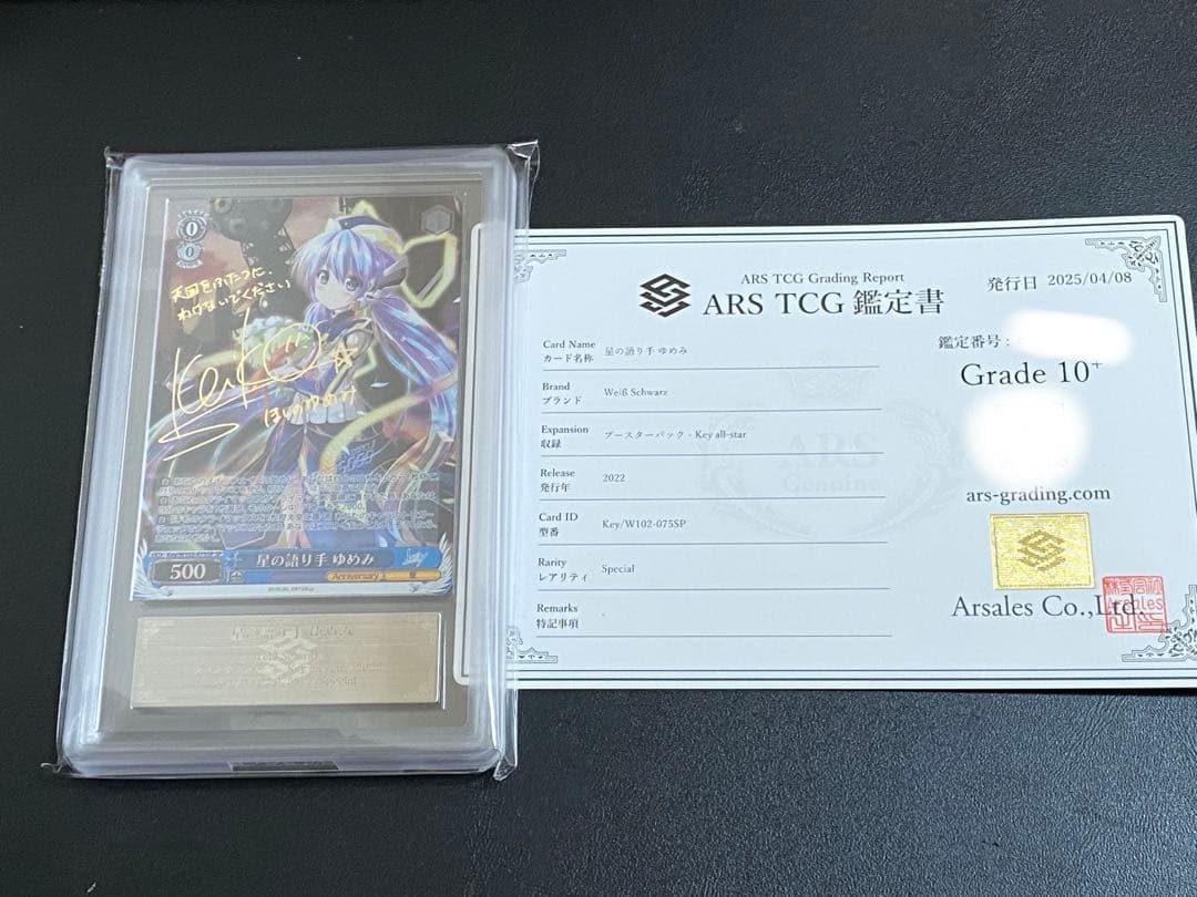 ヴァイスシュヴァルツ 星の語り手　ゆめみ　ARS グレード10➕