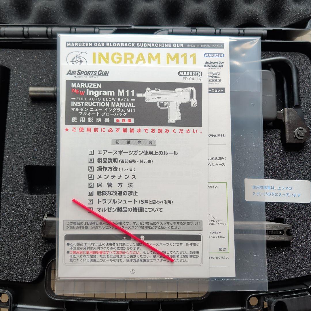 マルゼン　ガスブロ　イングラム M11　サプレッサー & ガンケースセット