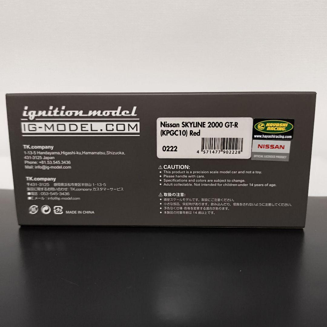 限定160台 スカイライン 2000GT-R KPGC10 イグニッションモデル
