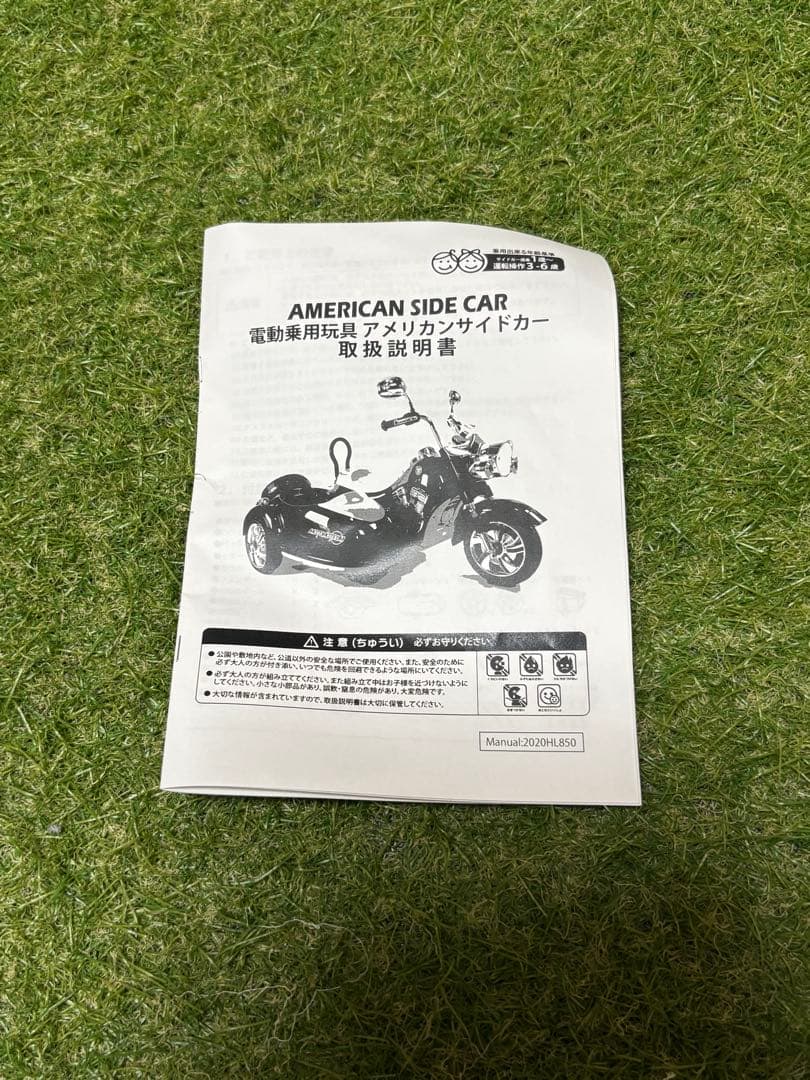 電動乗用玩具　アメリカンサイドカー（モビマックス）