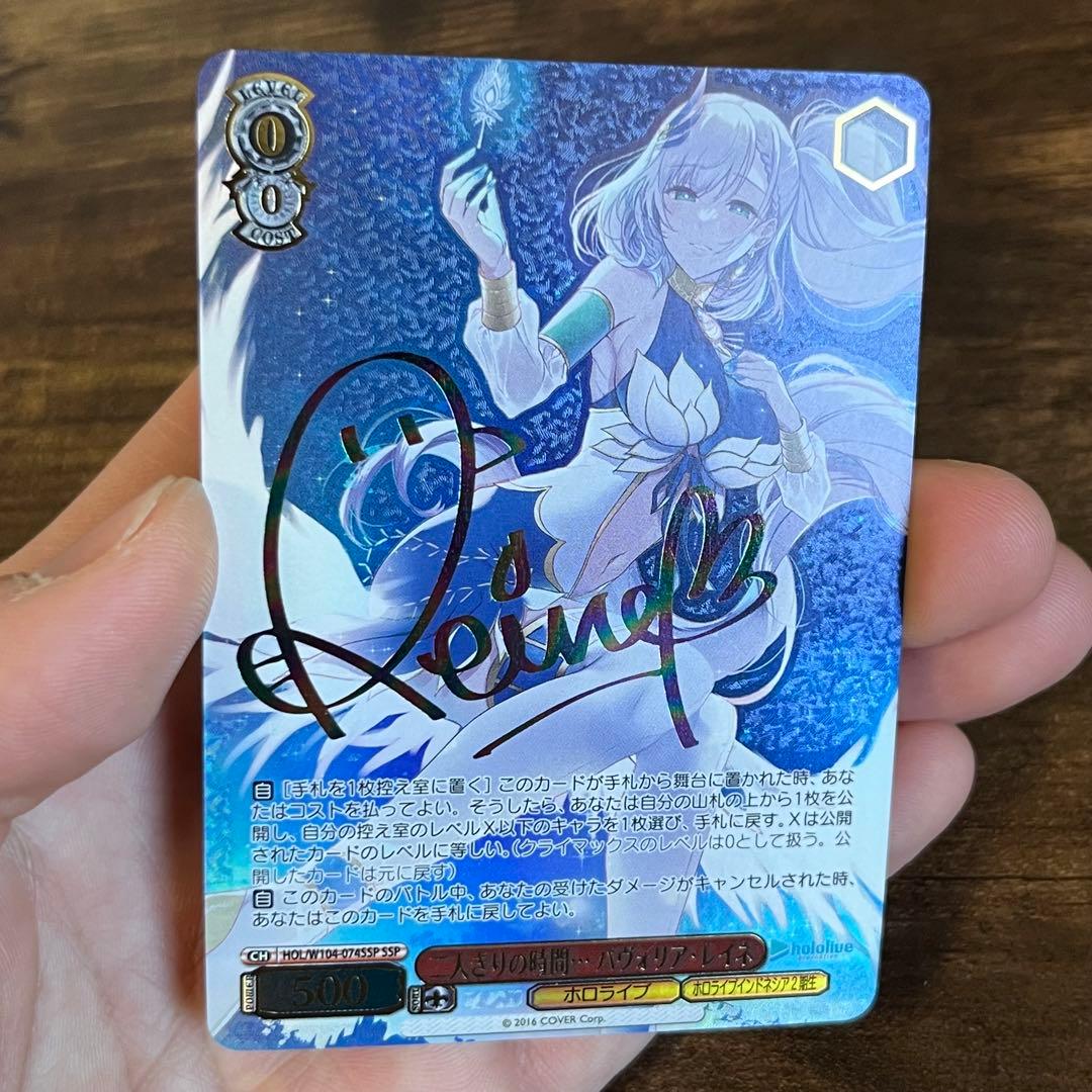 ヴァイスシュヴァルツ ホロライブ SSP 二人きりの時間 パヴォリア・レイネ