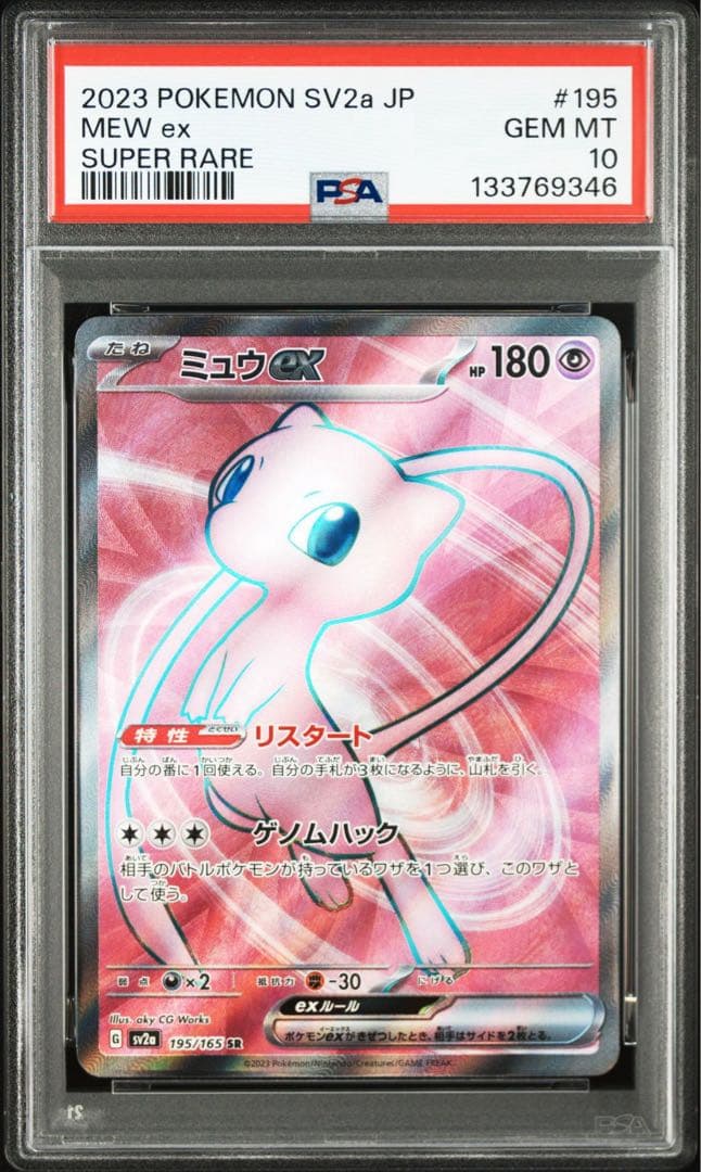 【最高評価PSA10】 151 ミュウex SR
