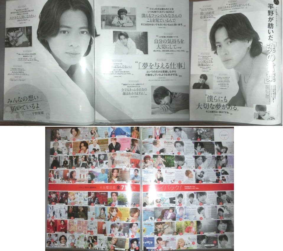 113【貴重】 ポポロ Number_i 平野紫耀 天然生活43SET ファイル