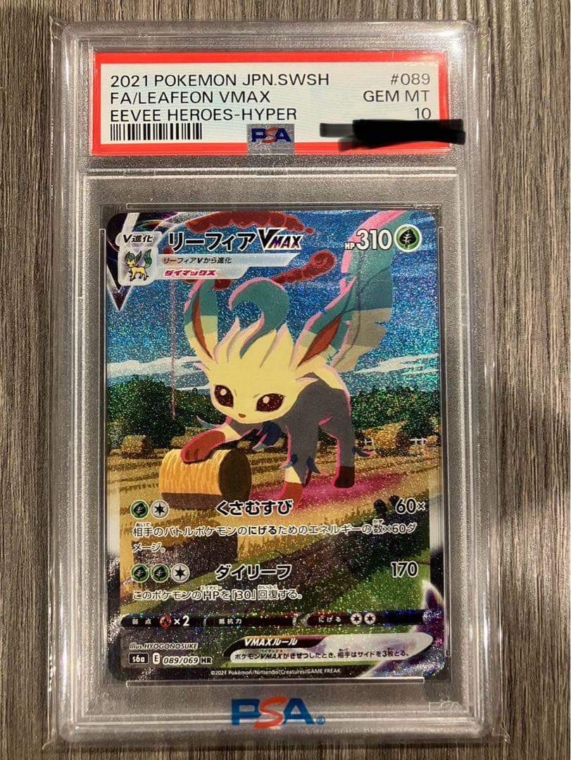 【PSA10】リーフィアVMAX SA HR 089/069 イーブイヒーローズ
