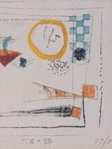 【真作】版画　萩原英雄　銅版画　六月の詩　抽象構成版画　モダンアート　Y168
