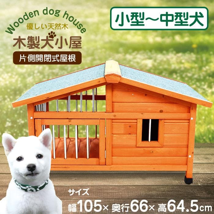 ★木製★ 犬小屋 大型 サークル 犬舎 屋外ハウス 外飼い ペットゲージ 中型犬
