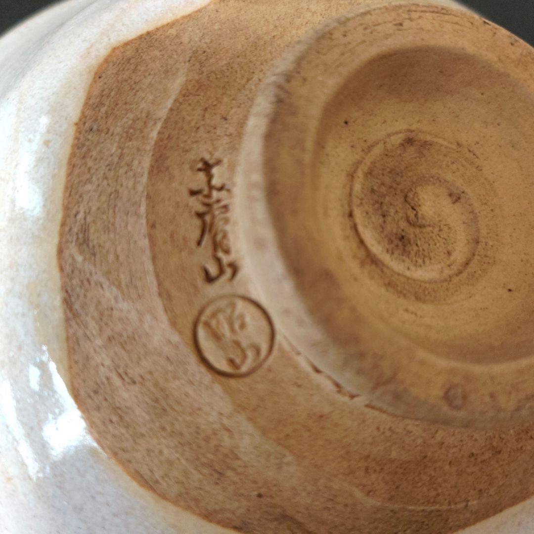 赤膚焼 二代 大塩昭山作　 抹茶茶碗 　平茶碗　茶道具