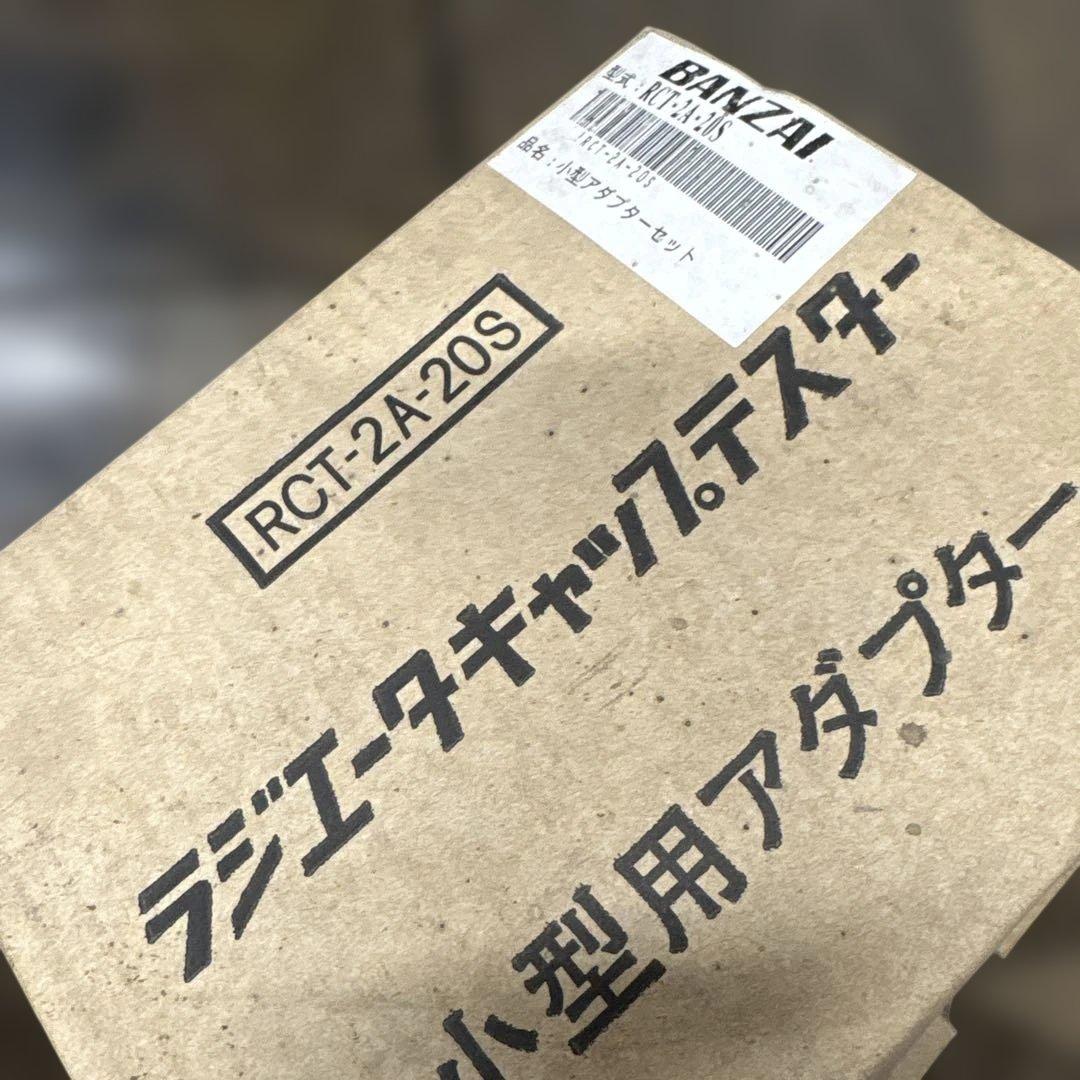 RCT-2A BANZAI バンザイ　ラジエターキャップテスター　オプション付