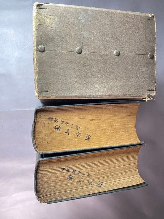 正法眼藏啓迪 上卷.下卷 昭和十八年二月 送料無料