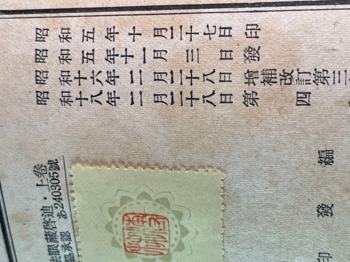 正法眼藏啓迪 上卷.下卷 昭和十八年二月 送料無料