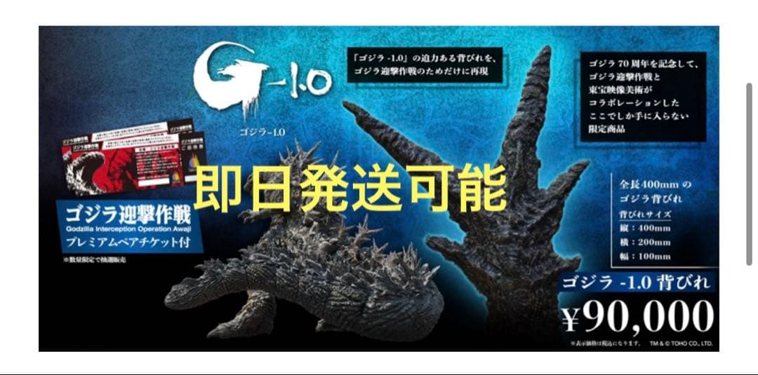 ゴジラ-1.0 背ビレ ニジゲンノモリ 限定100個