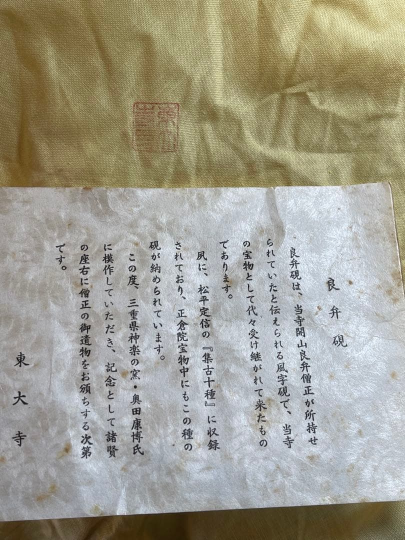 【墨研】陶硯◆東大寺「良弁硯」風字硯◆未使用品◆文房四宝 書道具 和硯