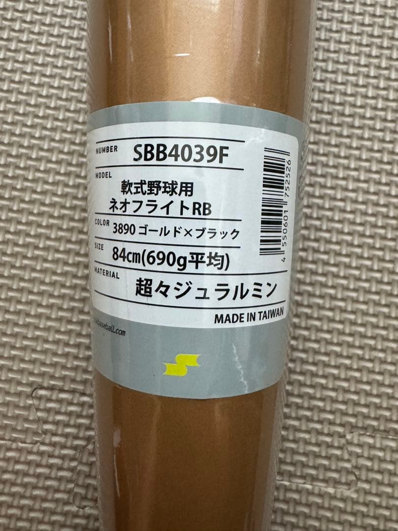 軟式野球用バット ネオフライトRB 84cm ゴールド×ブラック
