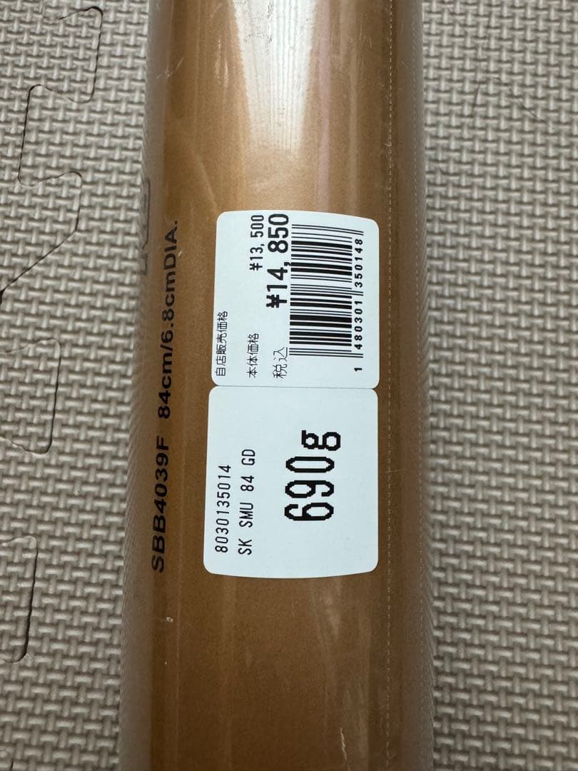 軟式野球用バット ネオフライトRB 84cm ゴールド×ブラック