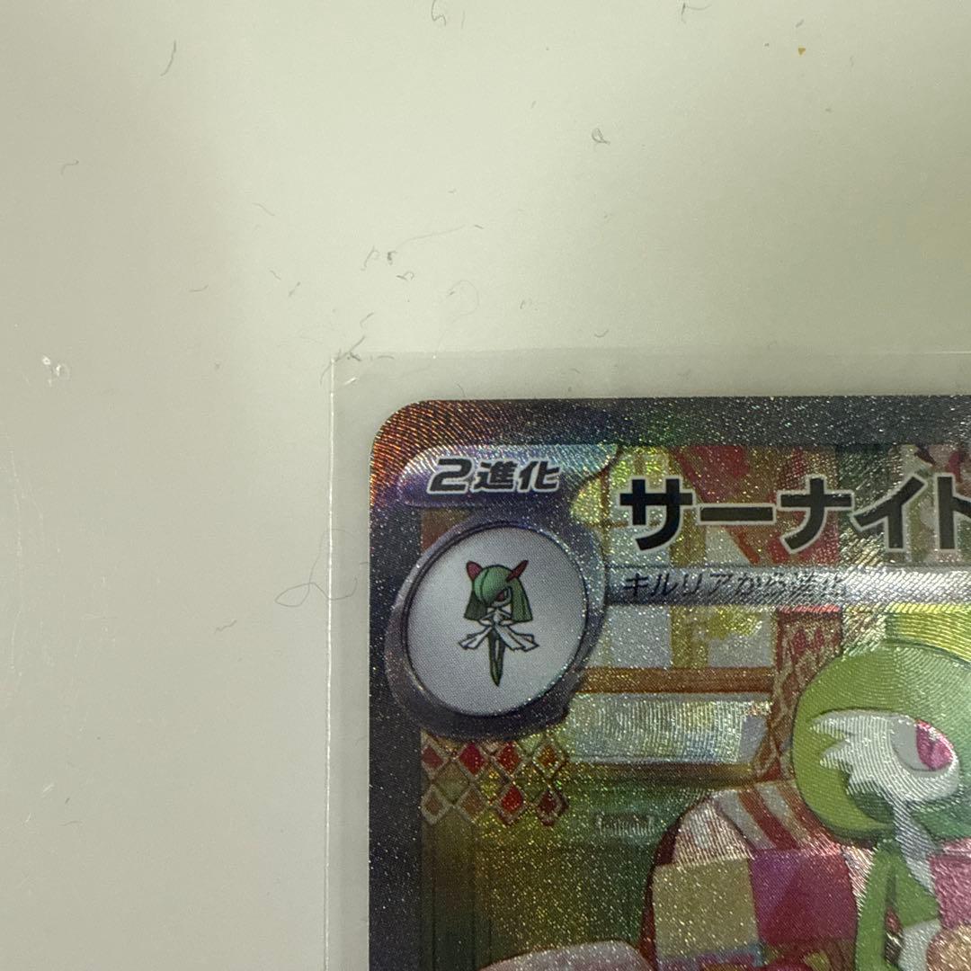 【極美品】 サーナイトex SAR SV1S スカーレットex 101/078