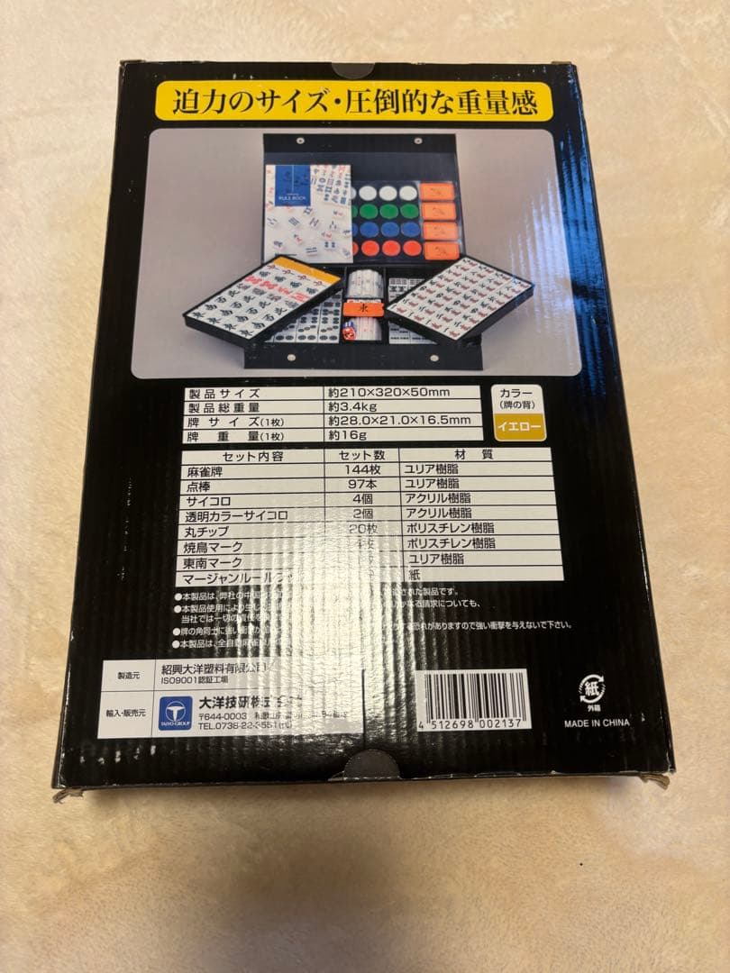 麻雀牌　アモスマックス　28mm 大洋技研　麻雀セット