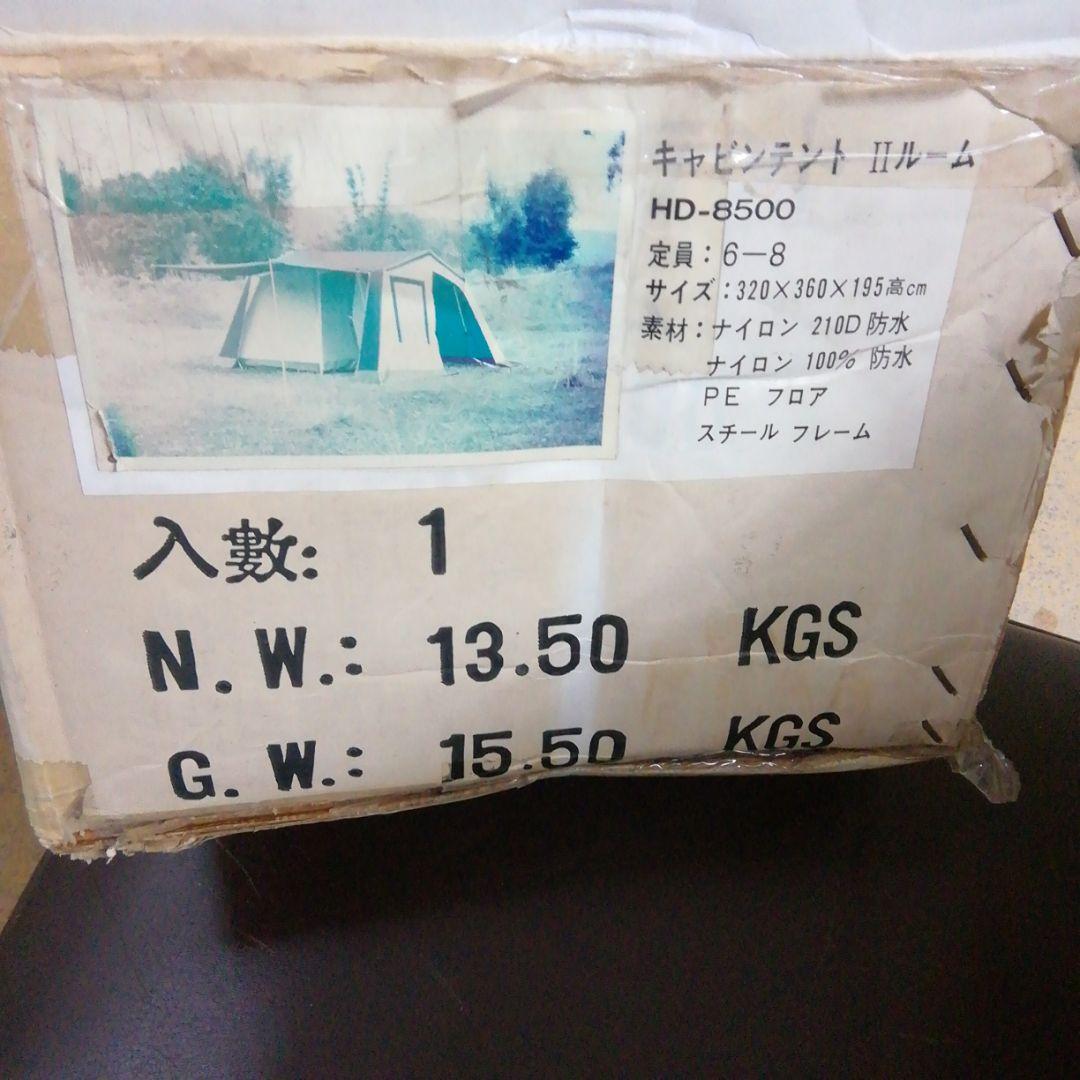 HD-8500キャビンテント2ルーム　6～8人用新品未使用　送料無料　おまけ付き