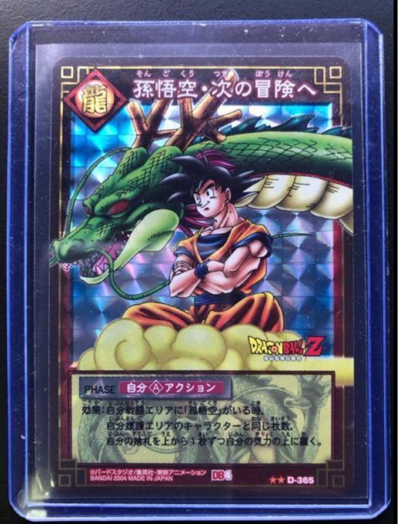 2004バンダイドラゴンボールZカードゲーム/D-2 64・7枚セット