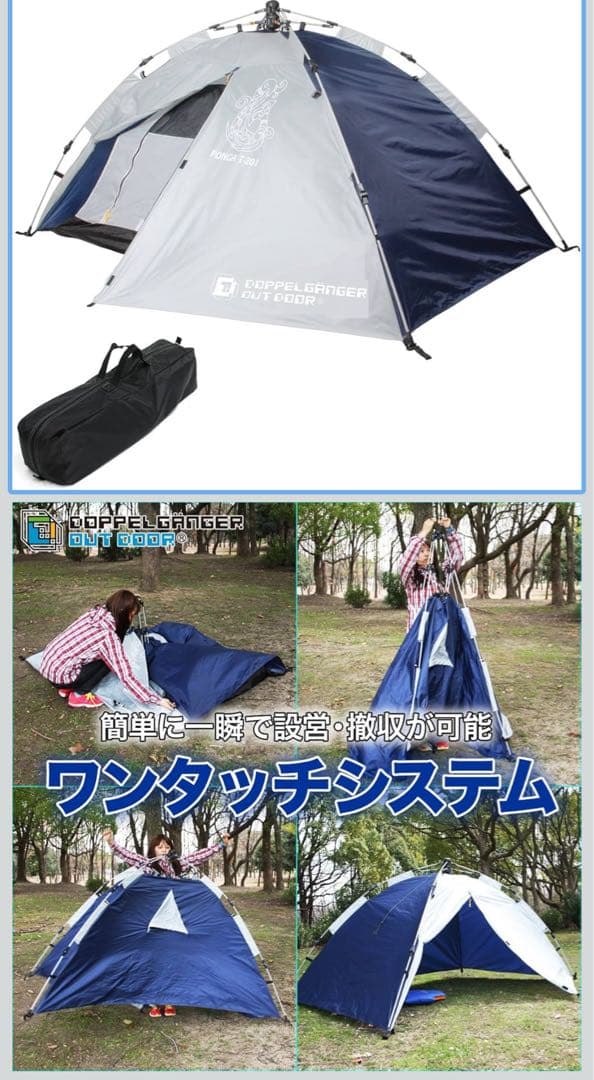 DOPPELGANGER T2-66 2人用テント 紐を引くだけの15秒設営!