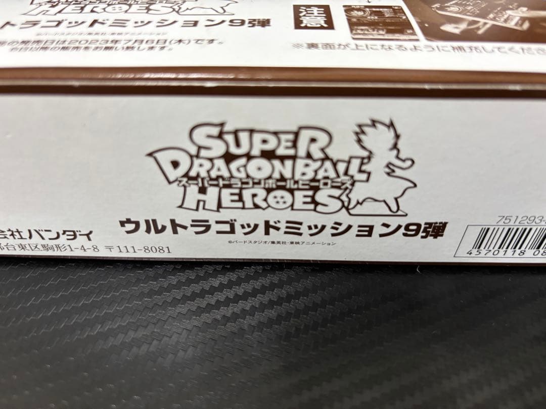 【yoko45さん専用】ドラゴンボールヒーローズUGM8.9 2BOX販売