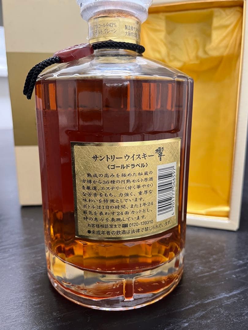 未開栓　響 サントリー　SUNTORY 　　ウィスキー　ゴールドラベル　箱付き